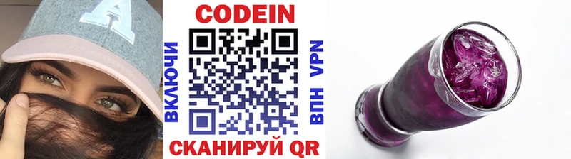 Кодеин Purple Drank  Купить где  Голицыно 